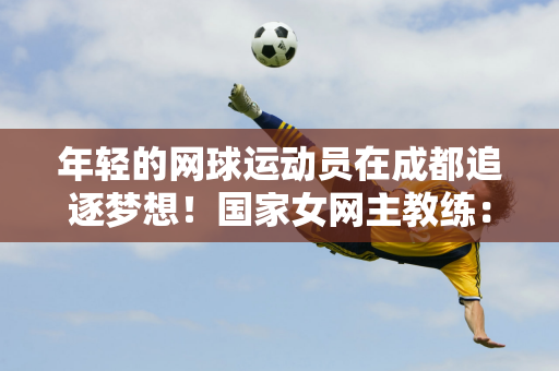 在海外顶级